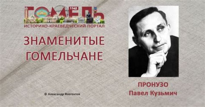Pavel Kuzmich